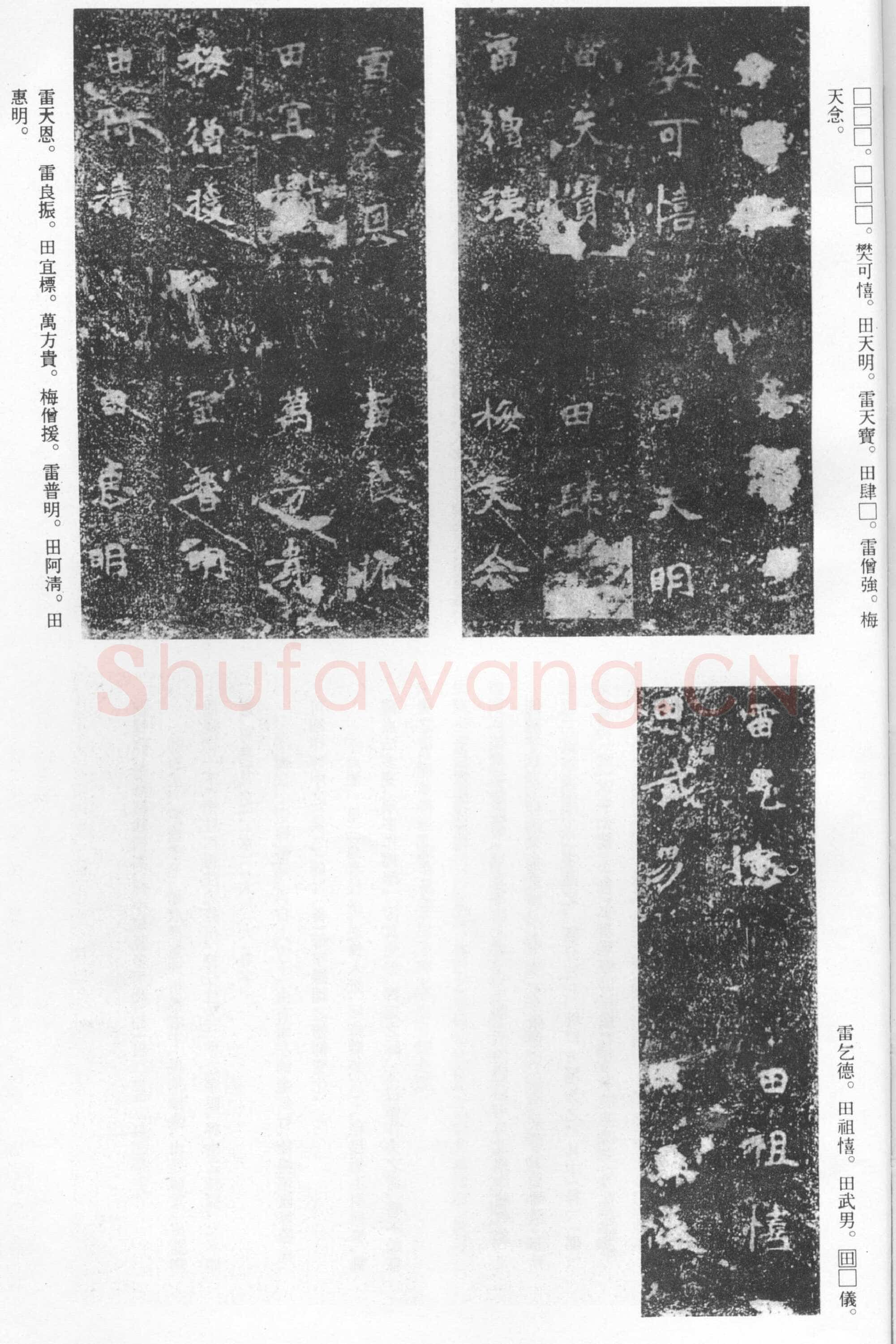 张猛龙碑前秦北朝碑刻碑拓,摘自前秦北朝张猛龙碑(全本)