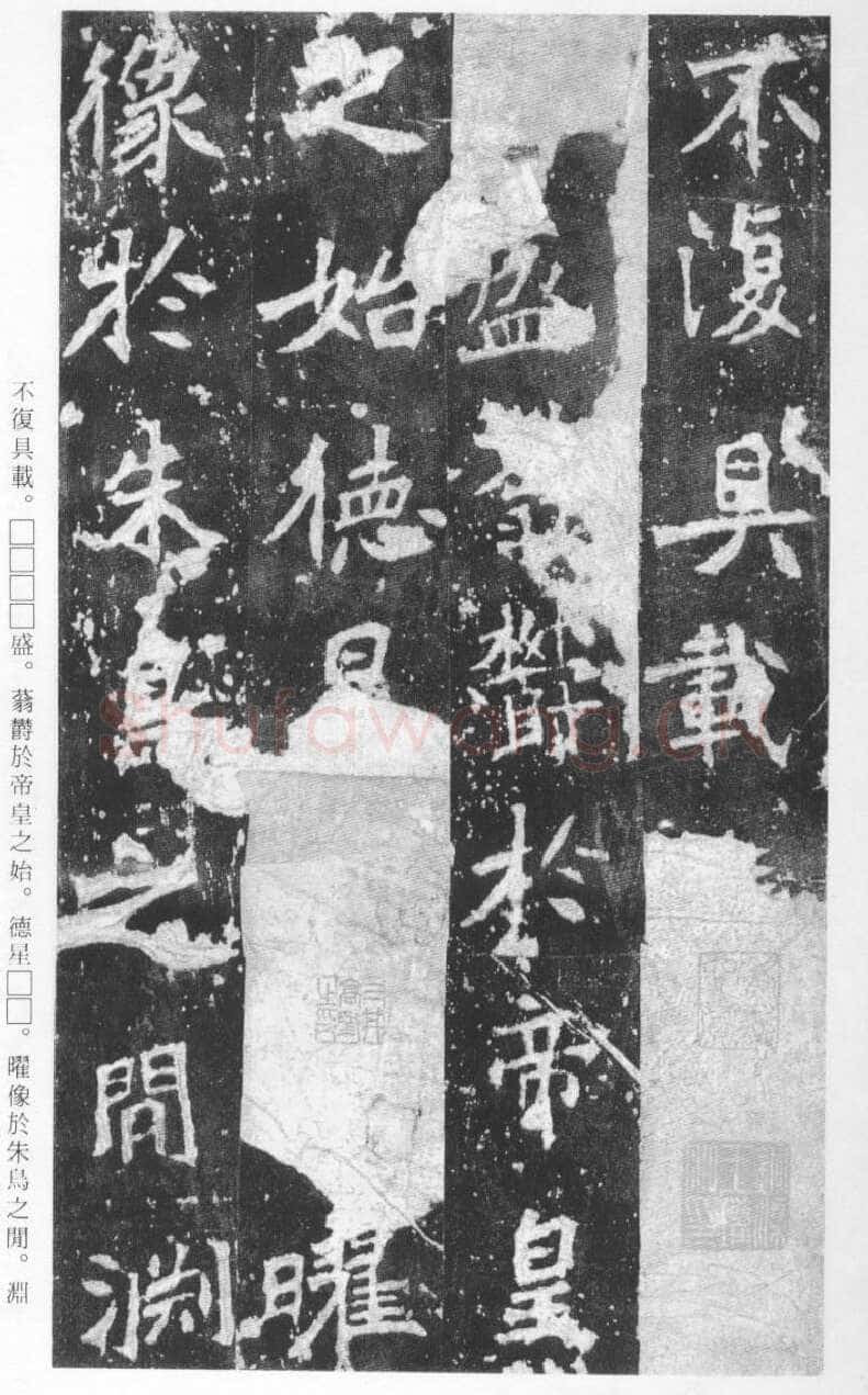 张猛龙碑前秦北朝碑刻碑拓,摘自前秦北朝张猛龙碑(全本)