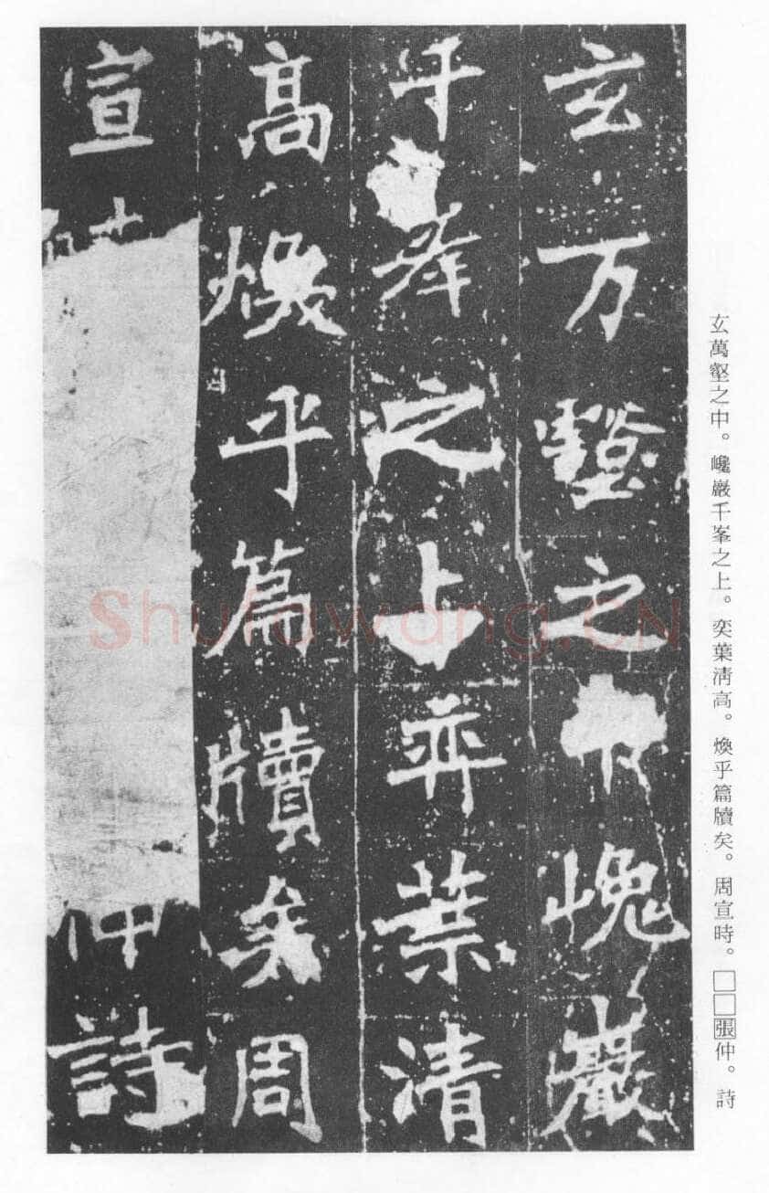 张猛龙碑前秦北朝碑刻碑拓,摘自前秦北朝张猛龙碑(全本)