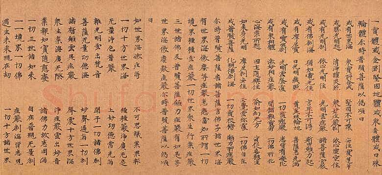 北魏大方广华严经经卷楷隶书,摘自东晋北魏大方广华严经