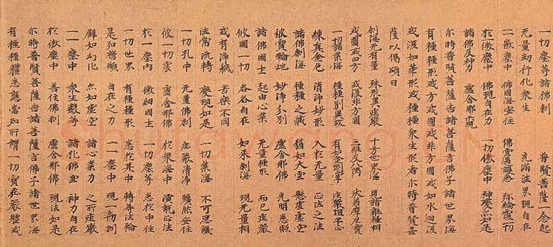 北魏大方广华严经经卷楷隶书,摘自东晋北魏大方广华严经