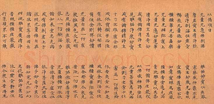 北魏大方广华严经经卷楷隶书,摘自东晋北魏大方广华严经