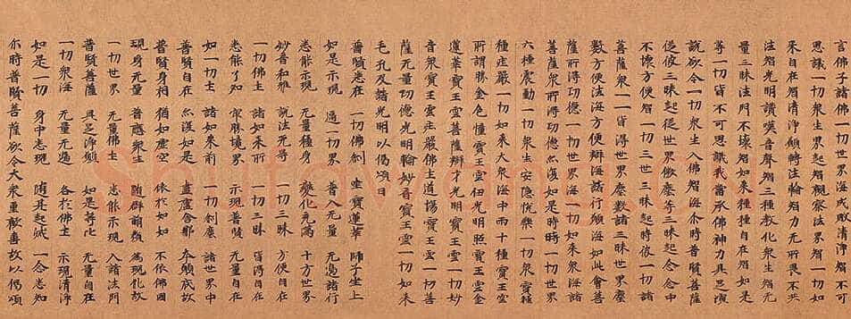 北魏大方广华严经经卷楷隶书,摘自东晋北魏大方广华严经