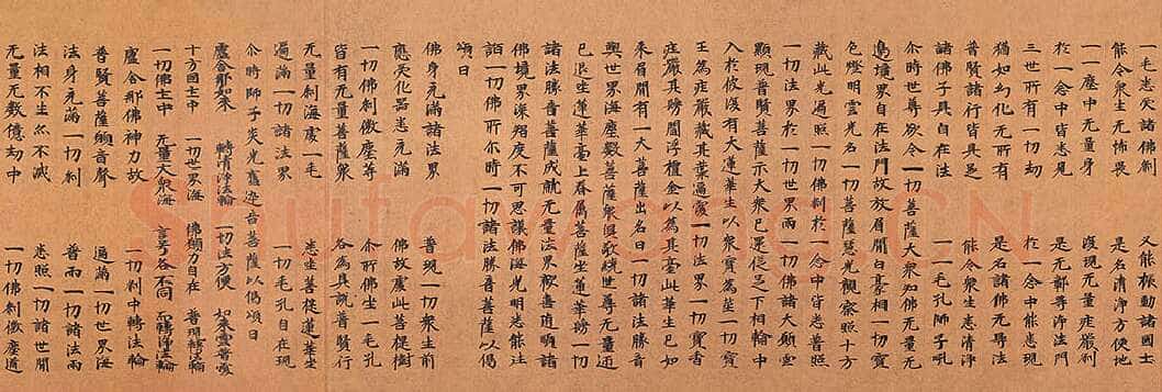北魏大方广华严经经卷楷隶书,摘自东晋北魏大方广华严经