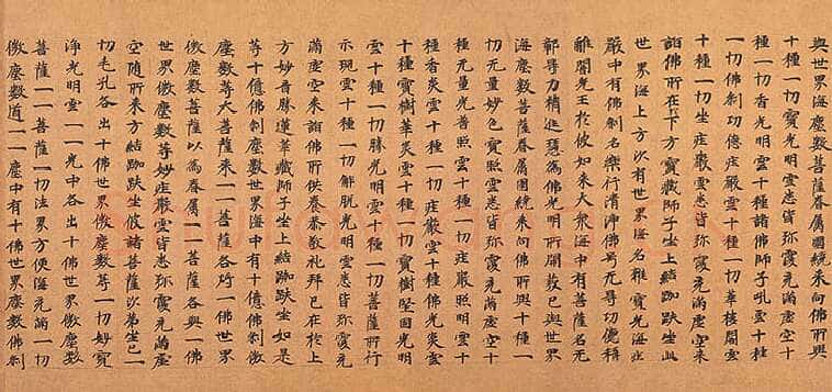 北魏大方广华严经经卷楷隶书,摘自东晋北魏大方广华严经