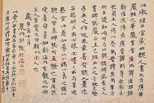 北魏大方广华严经经卷楷隶书,摘自东晋北魏大方广华严经