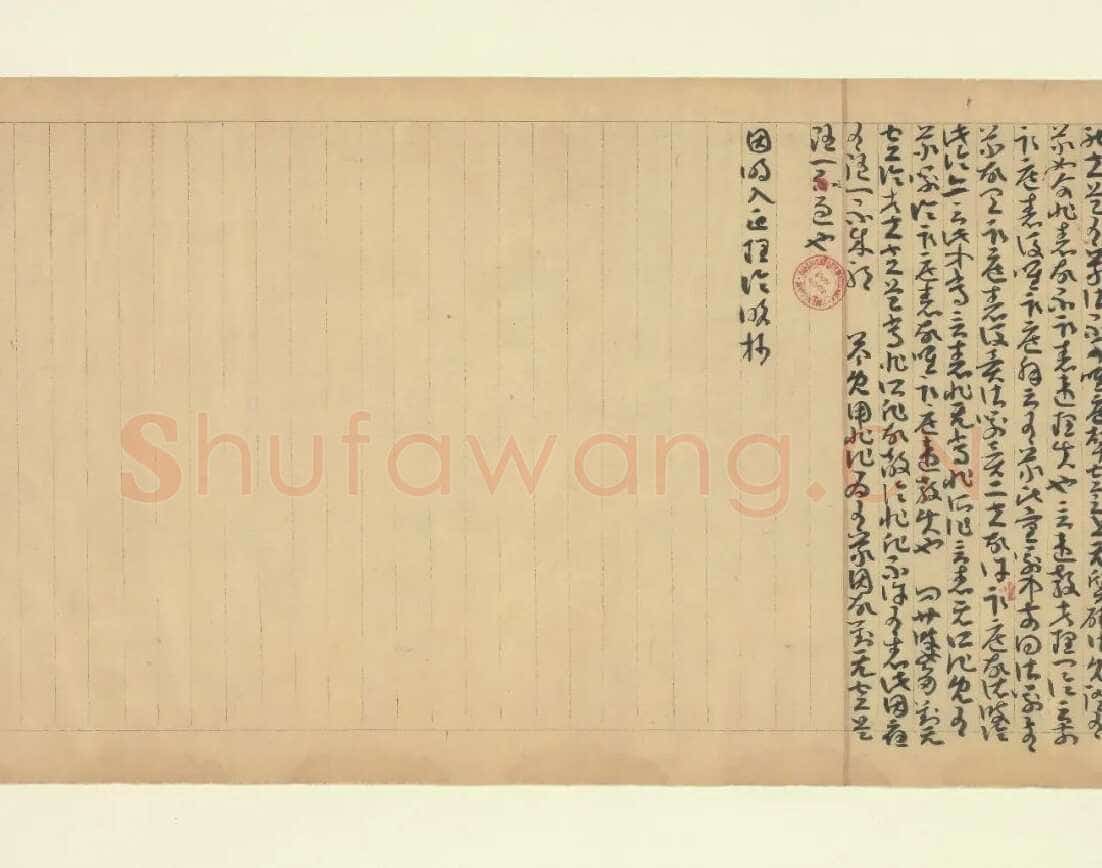 因明入正理论略抄