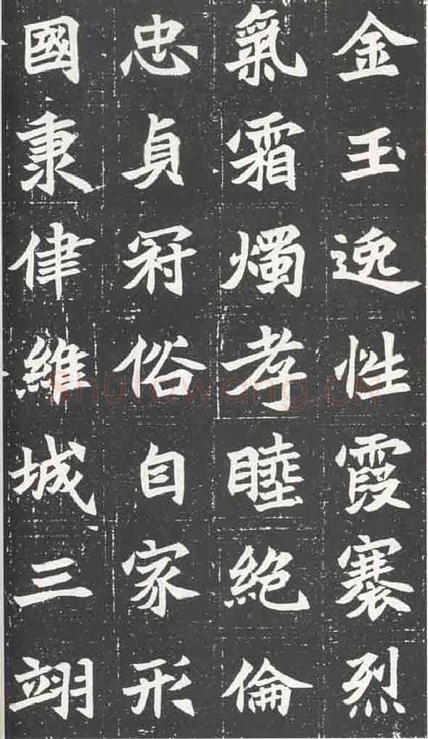 北魏元苌墓志前秦北朝碑刻碑拓,摘自前秦北朝元苌墓志(全本)