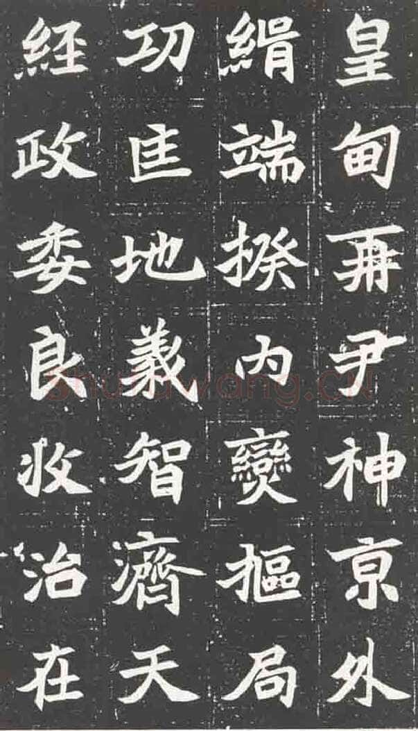 北魏元苌墓志前秦北朝碑刻碑拓,摘自前秦北朝元苌墓志(全本)