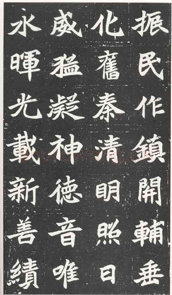 北魏元苌墓志前秦北朝碑刻碑拓,摘自前秦北朝元苌墓志(全本)