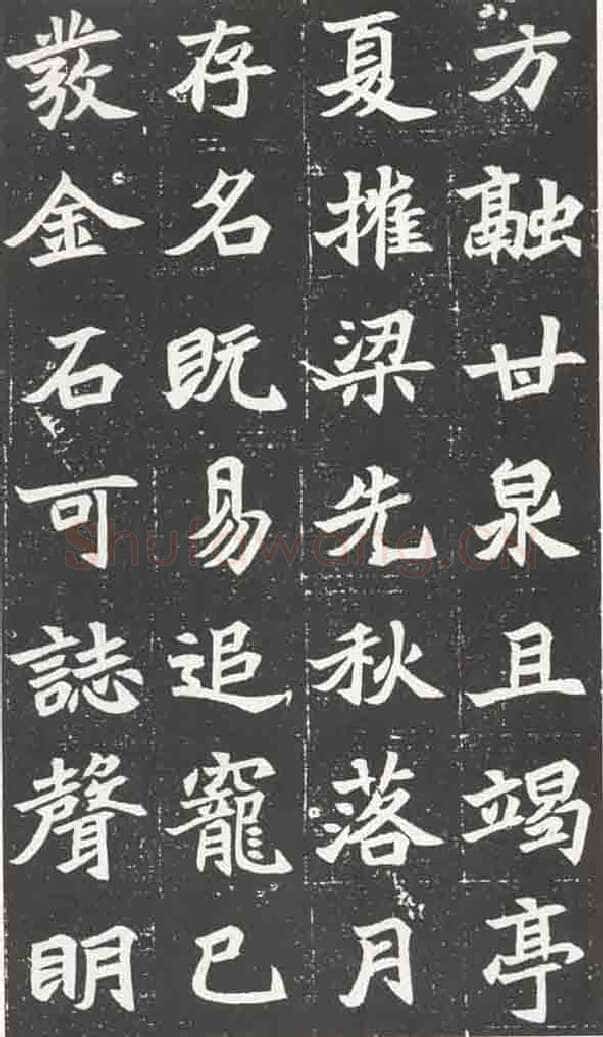 北魏元苌墓志前秦北朝碑刻碑拓,摘自前秦北朝元苌墓志(全本)