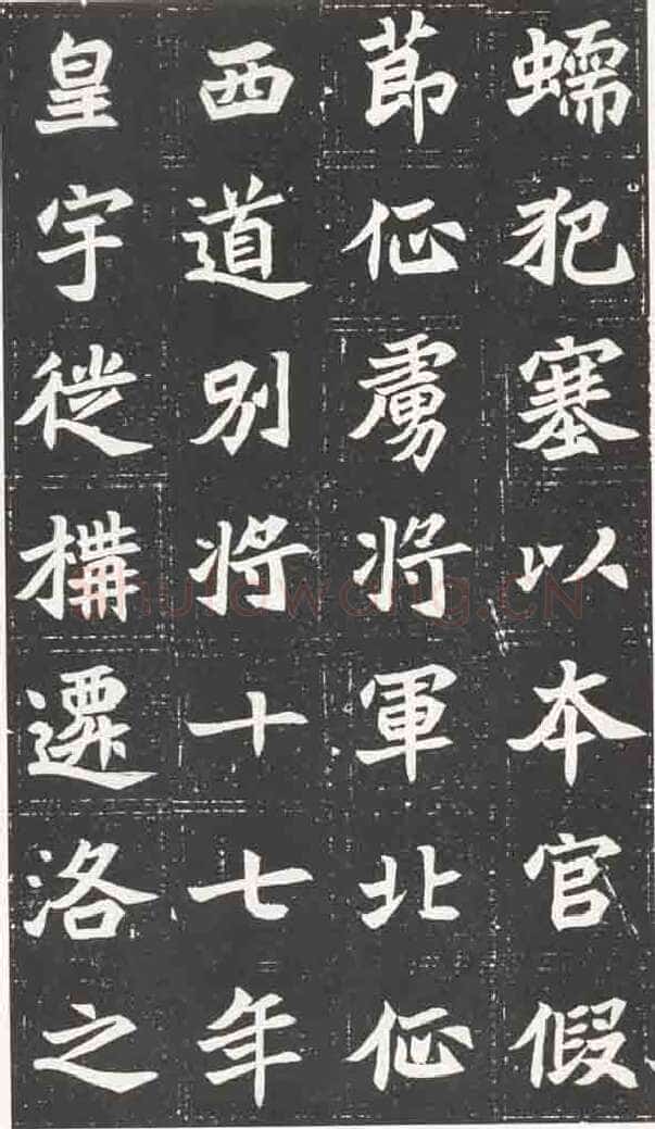 北魏元苌墓志前秦北朝碑刻碑拓,摘自前秦北朝元苌墓志(全本)