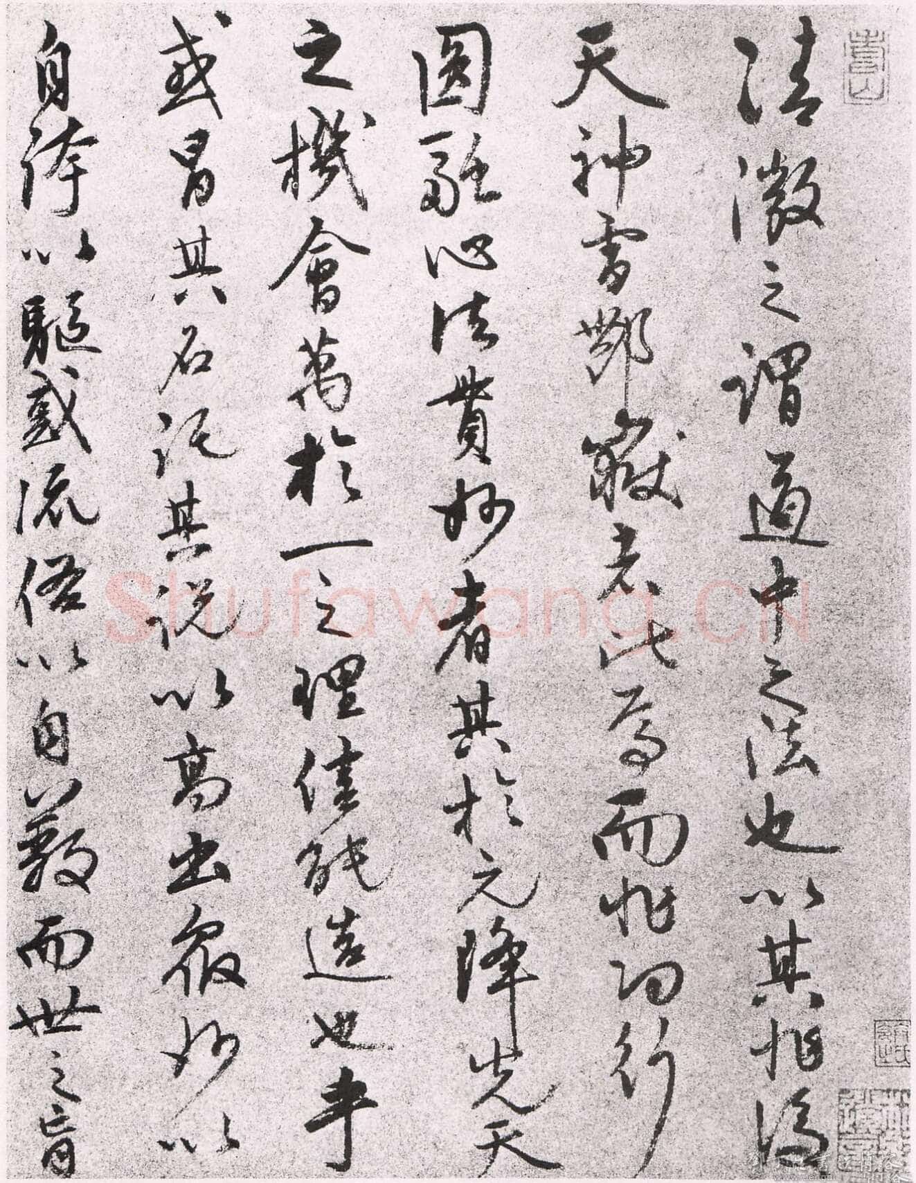 张宇初《行草诗轴》