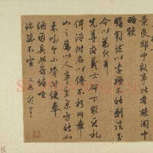 元代邓文原《致景良郎中尺牍》纸本 行书33.4×41.8cm 台北故宫博物院藏