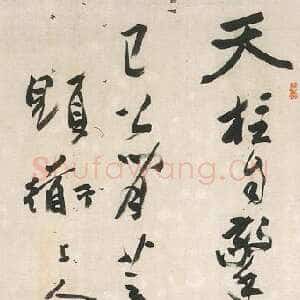 近现代潘天寿行草书立轴