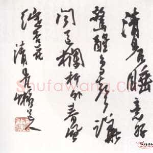 近现代潘天寿行草册