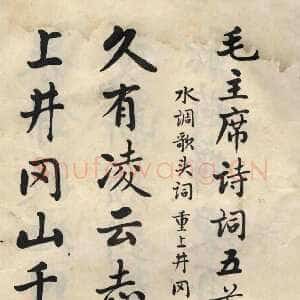 近现代麦华三楷书册页