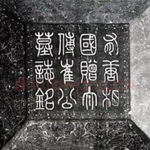 唐代李阳冰《崔祐甫墓志盖》