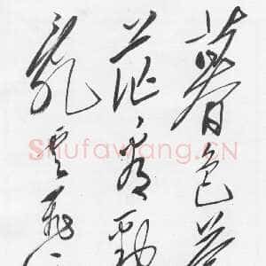近现代毛泽东《七绝为李进同志题所摄庐山仙人洞照》1961年