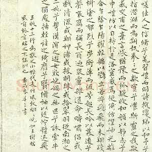 近现代麦华三临王献之小楷