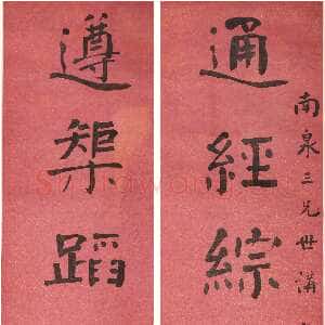 清代翁同龢《行楷书通经遵矩八言联》常熟博物馆藏