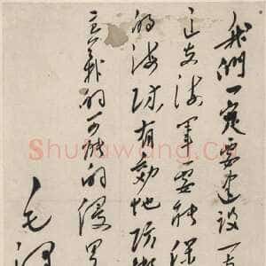 近现代毛泽东《为人民海题词》