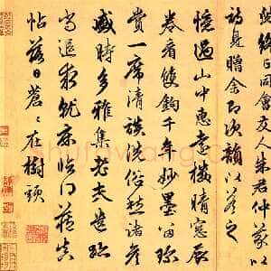 元代俞和《留宿金粟寺诗帖》纸本行书 28.9×47.4cm 北京故宫博物院藏