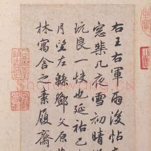 元代邓文原《跋王羲之雨后帖》纵25.7厘米 横14.9厘米 北京故宫博物院藏