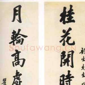 近现代 瞿秋白 行书《行书八言联、瞿秋白狱中诗词手迹》
