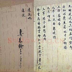 近现代 宋美龄 楷书《楷书十九言联、楷书十言联、西安事变时宋美龄写给蒋介石的信》