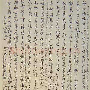 近现代 沈从文 行书《五四运动人物书法》