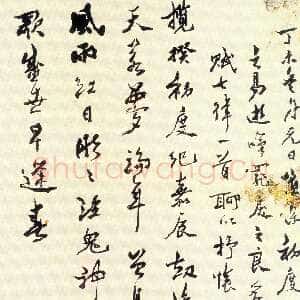 近现代 沈延毅 行书《自作七律一首》