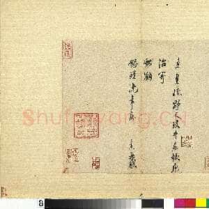 宋代 刘焘 行书《手札》