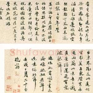 明代吴宽《行书自书诗卷》纸本 22.8×309cm 1502年 天津博物馆藏