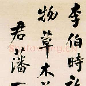 清代翁同龢《行书残屏》纸本行书 148.6×39.3cm 上海博物馆藏