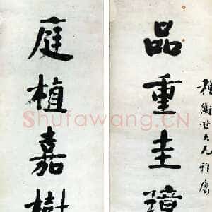 清代翁同龢《行书品重庭植八言联》纸本行楷书 183×22cm×2 江苏省美术馆藏
