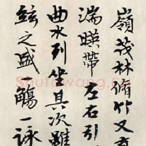 近现代钱君匋《临兰亭序》