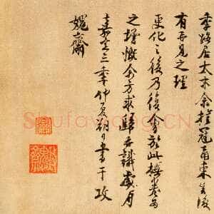 宋代 楼钥 行书《题徐铉篆书帖、呈提举郎中契丈劄子、致叔清宣教尺牍》
