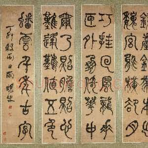 清代何绍基《篆书四条屏》纸本篆书 114×27cm×4 同治丁卯年(1867年)湖南省博物馆藏