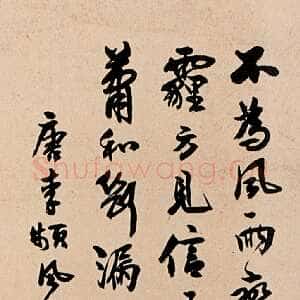 近现代秦咢生行书唐人诗轴