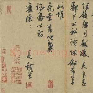 宋代 刘正夫 行书《佳履帖》