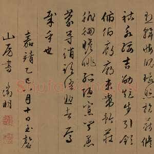 明代文徵明《行书千字文卷》(二)26.5×387cm