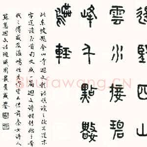 近现代商承祚《篆书苏轼诗》