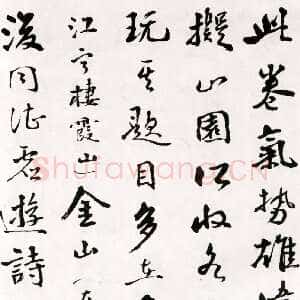 近现代商衍鎏《题王铎草书诗卷》