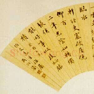近现代商衍鎏《行楷扇面》