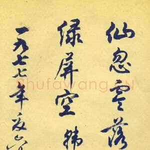 近现代任政唐人七律选抄