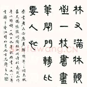近现代商承祚《篆书张问陶诗》