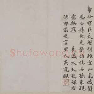 明代吴宽《韩夫人墓志铭》册 纸本楷书 27.×28.9cm 北京故宫博物院藏