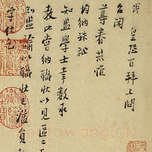 宋代陆游《上问台闳尊眷尺牍》纸本行书 29.3×31.6cm 台北故宫博物院藏