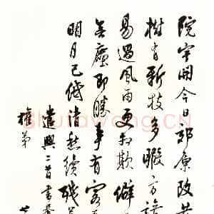 近现代沈尹默《行书遣兴五言诗二首轴》纸本行书